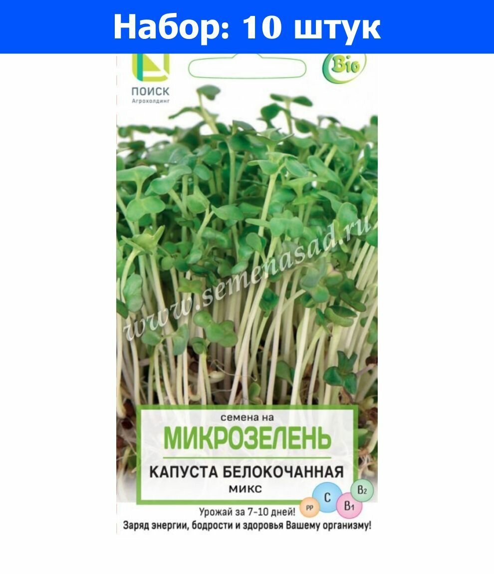 Микрозелень Капуста белокочанная Микс 5г (Поиск) - 10 пачек семян