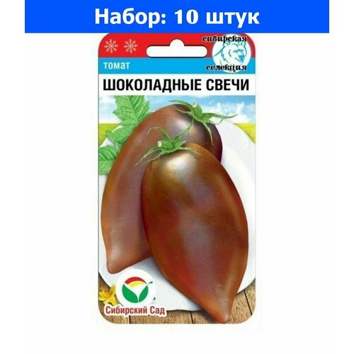 Томат Шоколадные свечи 20шт Индет Ср (Сиб сад) - 10 пачек семян томат шоколадные свечи 20шт индет ср сиб сад 10 ед товара