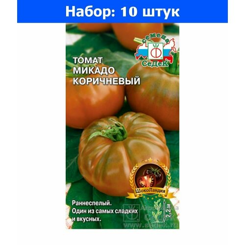 Томат Микадо Коричневый 0,1г Индет Ранн (Седек) - 10 пачек семян