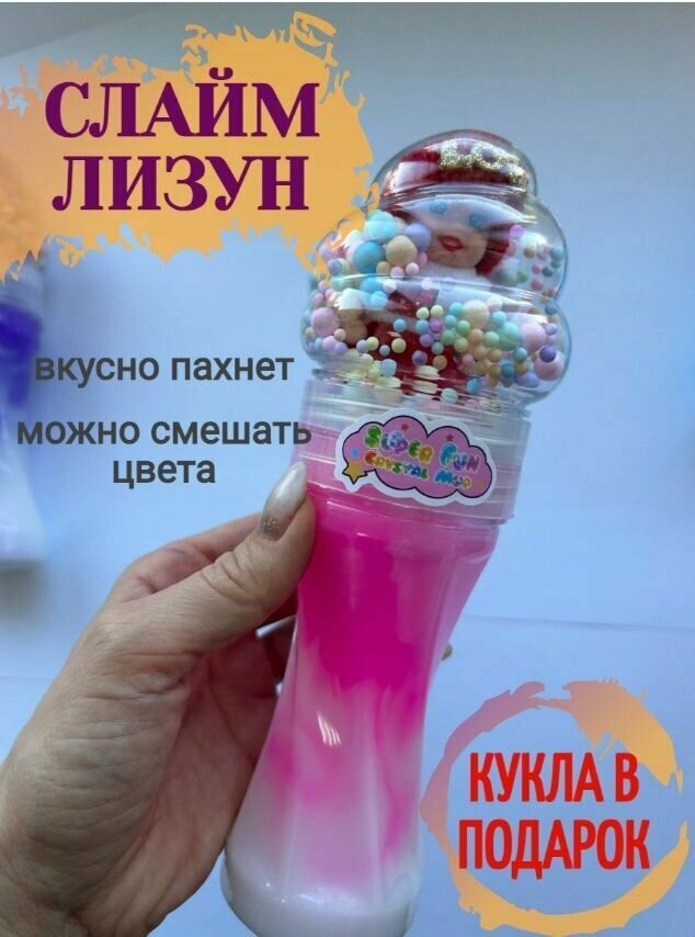 Слайм с наполнителем и куклой, розовый