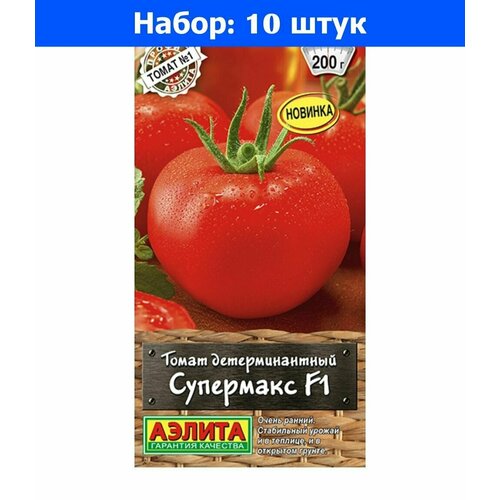 Томат Супермакс F1 10шт Дет Ранн (Аэлита) - 10 пачек семян томат соломон f1 10шт дет ранн евро сем 10 пачек семян