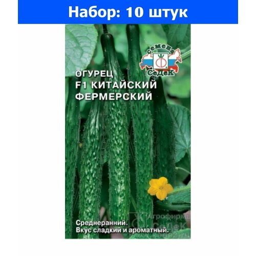 Огурец Китайский Фермерский F1 0,2г Пч Ср (Седек) - 10 пачек семян