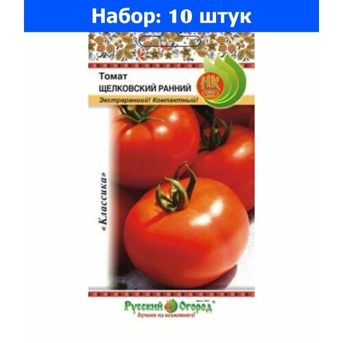 Томат Щелковский ранний 0,1г Дет Ранн (НК) - 10 пачек семян томат иришка f1 0 05г дет ранн нк 10 пачек семян