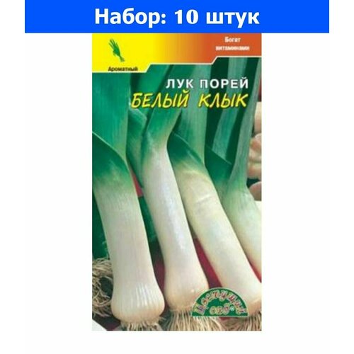 Лук порей Белый клык 0,5г Ранн (Цвет. сад) - 10 пачек семян