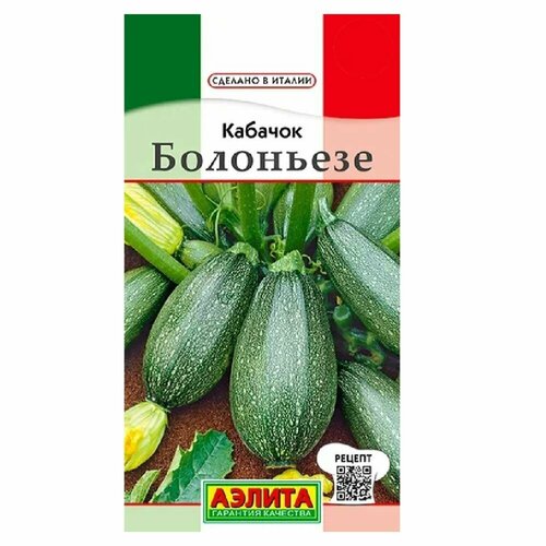 В заказе: 10 пачек семян / Кабачок Болоньезе цуккини 1г Ранн (Аэлита)