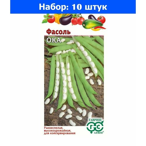 Фасоль Ока 5г Ранн кустовая (Гавриш) Н22 - 10 пачек семян