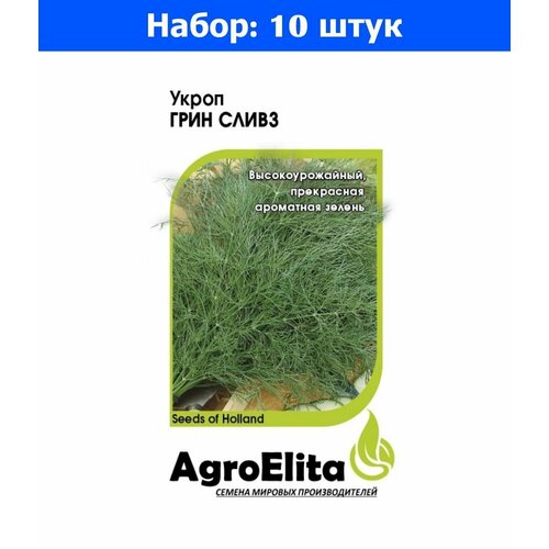 Укроп Грин Сливз 1 г Энза Заден (АгроЭлита) Голландия - 10 пачек семян семена 10 упаковок кабачок сальвадор f1 5 шт энза заден агроэлита голландия