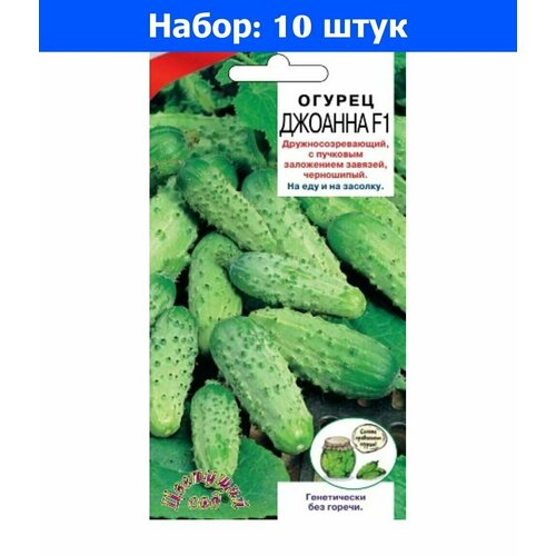 Огурец Джоанна F1 5шт Пч Ранн (Цвет сад) - 10 пачек семян огурец аякс f1 5шт ранн сиб сад 10 пачек семян