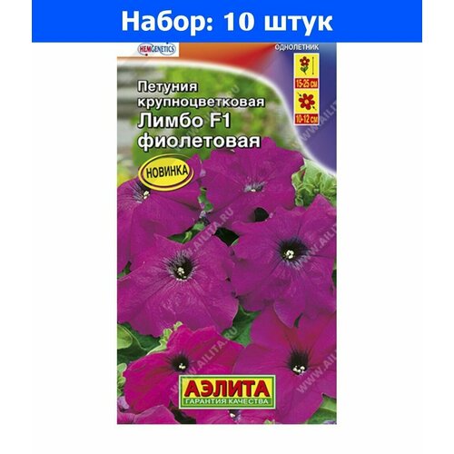 Петуния Лимбо F1 Фиолетовая крупноцветковая 7шт Одн 25см (Аэлита) - 10 пачек семян петуния водопадия красная f1 каскадная 7шт одн 25см аэлита 10 пачек семян