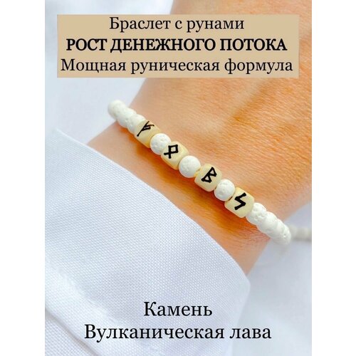 Браслет Браслет с рунами из камней, белый рост денежного потока браслет талисман из натуральной кожи и ювелирной стали оберег