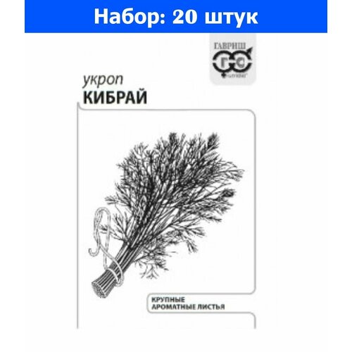 Укроп Кибрай 2г Позд (Гавриш) б/п - 20 пачек семян кориандр кинза тайга 2г позд гавриш б п 20 800 20 ед товара