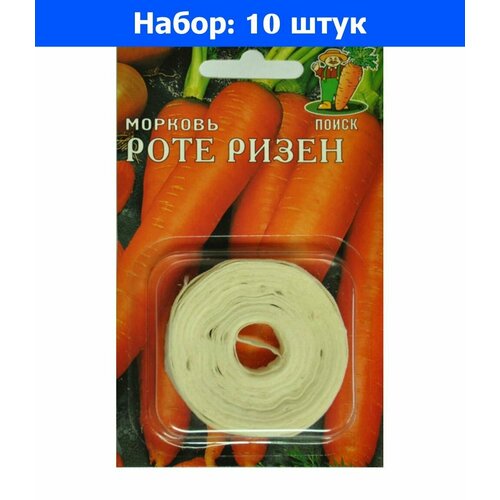 Морковь на ленте Роте Ризен 8м Позд (Поиск) - 10 пачек семян