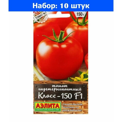 Томат Класс-150 F1 20шт Индет Ср (Аэлита) Профи - 10 пачек семян томат класс 150 f1 20шт индет ср аэлита профи