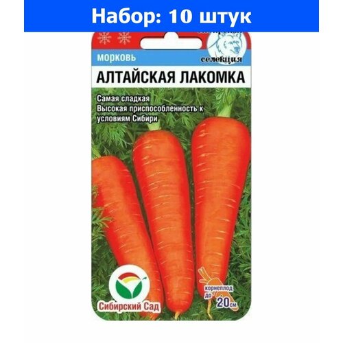 Морковь Алтайская Лакомка 2г Ср (Сиб сад) - 10 пачек семян
