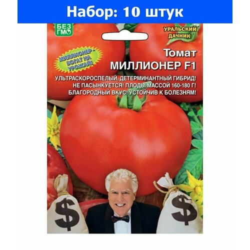 Томат Миллионер F1 20шт Дет Ранн (УД) - 10 пачек семян томат барон f1 12шт дет ранн уд 10 пачек семян