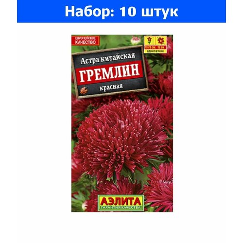 Астра Гремлин красная 0,2г Одн 75см (Аэлита) - 10 пачек семян георгина опера красная одн аэлита 10 пачек семян