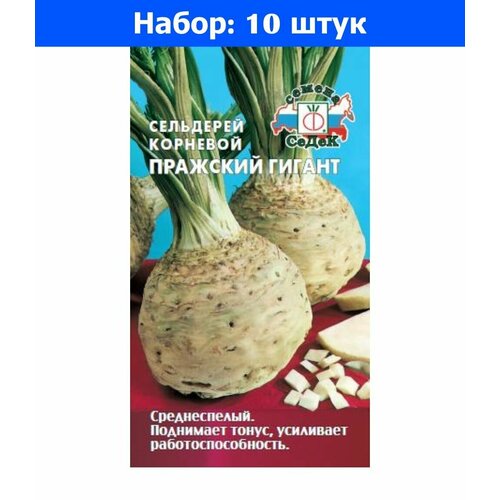 Сельдерей Пражский гигант корневой 0,5г Ср (Седек) - 10 пачек семян