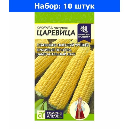 Кукуруза Царевица 5г Ранн (Сем Алт) - 10 пачек семян дыня золотистая 0 5г ср сем алт 10 пачек семян