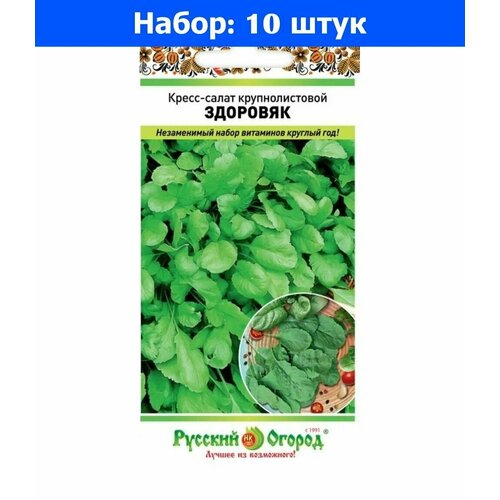 Кресс-салат Здоровяк 2г Ранн (НК) - 10 пачек семян