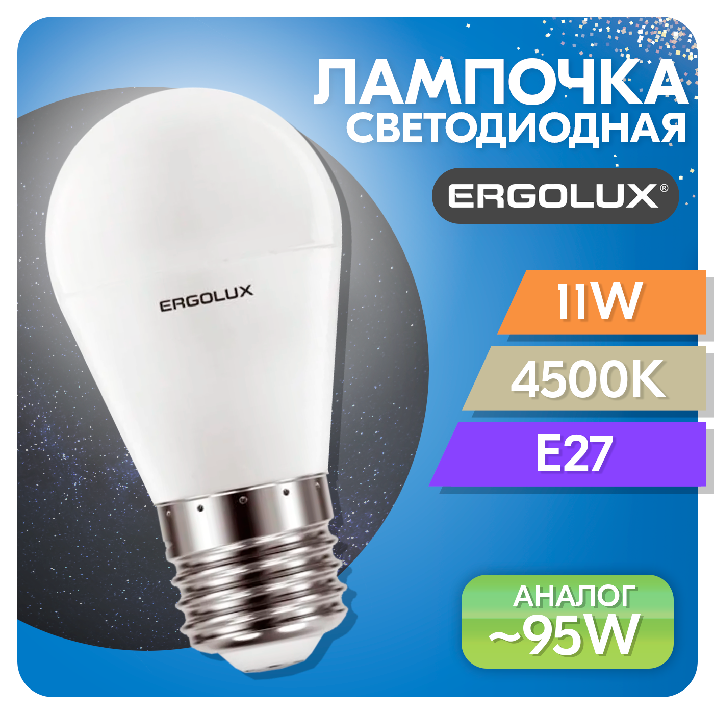 Лампа светодиодная Ergolux LED E27 11Вт - фото №12