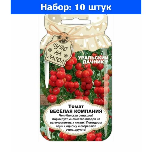 Томат Веселая Компания 20шт Дет Ранн (УД) Чудо на засол - 10 пачек семян