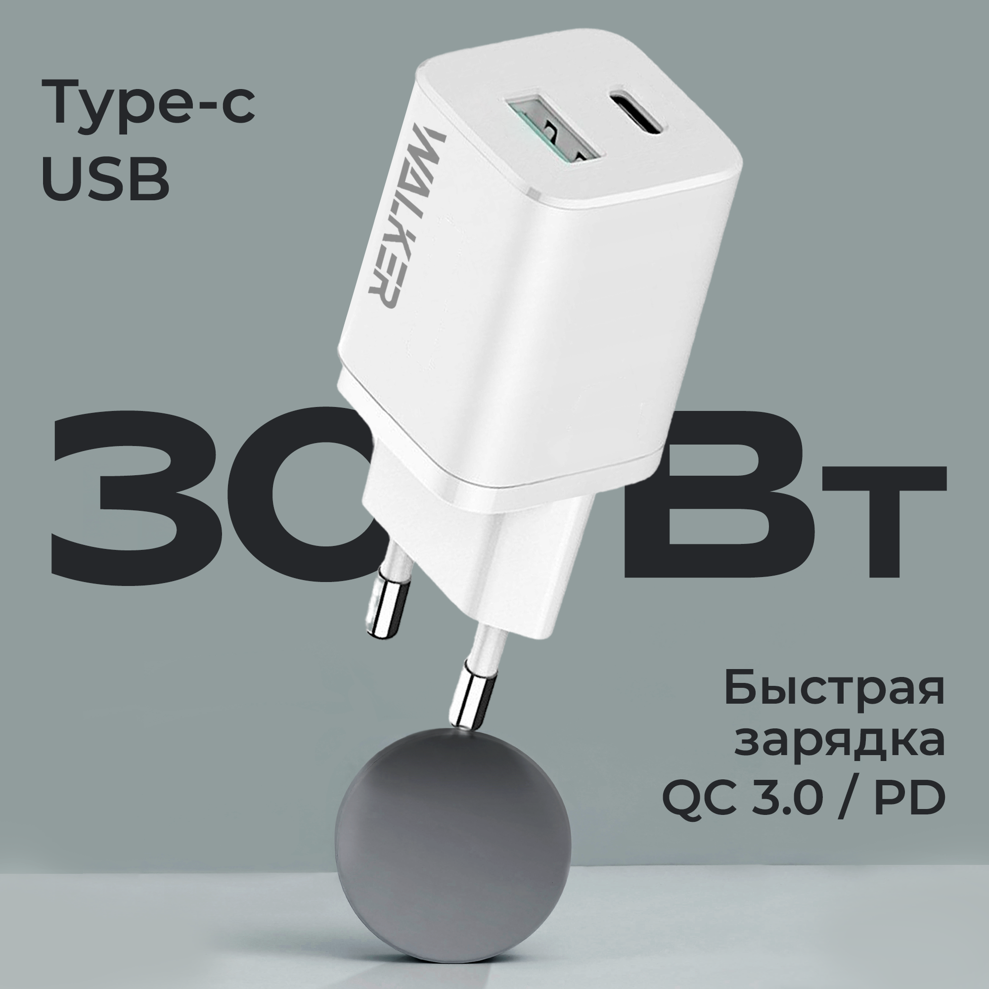 Сетевое зарядное устройство 30Вт, WALKER, WH-60, 2 разъема USB и Type-C, быстрая зарядка для телефона iphone, блок питания для айфона, андроид, белый