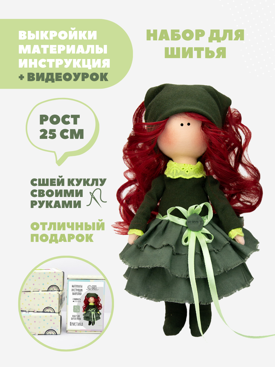 Набор для шитья куклы Pugovka Doll Кристина