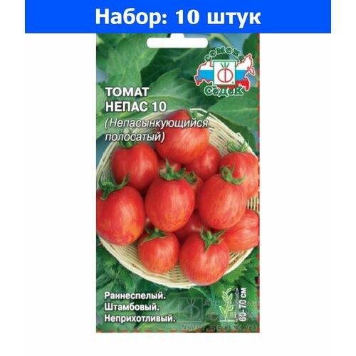 Томат Непас 10 Непасынкующийся Полосатый 0,1г Дет Ранн (Седек) - 10 пачек семян