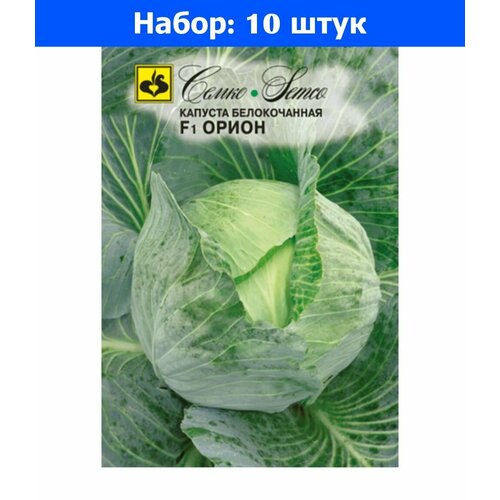 Капуста б/к Орион F1 0.2г Позд (Семко) - 10 пачек семян