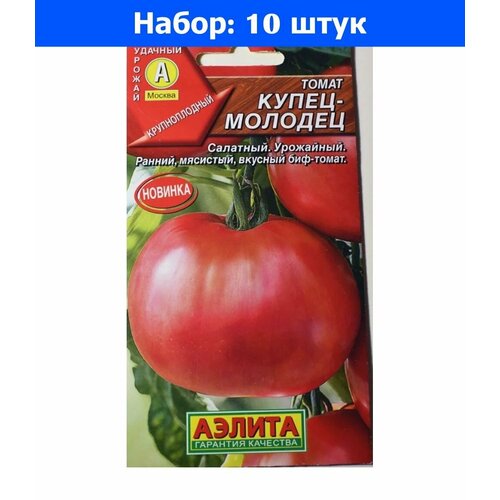 Томат Купец-Молодец 20шт Дет Ранн (Аэлита) - 10 пачек семян томат дрова желтые 20шт дет ранн аэлита