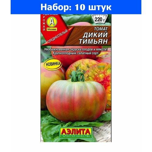 Томат Дикий тимьян 20шт Индет Ср (Аэлита) - 10 пачек семян в заказе 10 пачек семян томат черный принц 20шт индет ср аэлита
