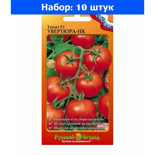 Томат Увертюра F1 15шт Индет Ранн (НК) - 10 пачек семян томат сибирский медведь 0 1г индет ранн нк 10 ед товара