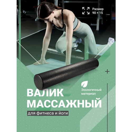 Массажный валик для спины, Shark Fit, Роллер МФР для массажа шеи и спины, Спортивный ролик для йоги/пилатеса и фитнеса, Размер 90x15 см мфр ролик shark fit валик для спины массажный ролл для мфр 33 см синий