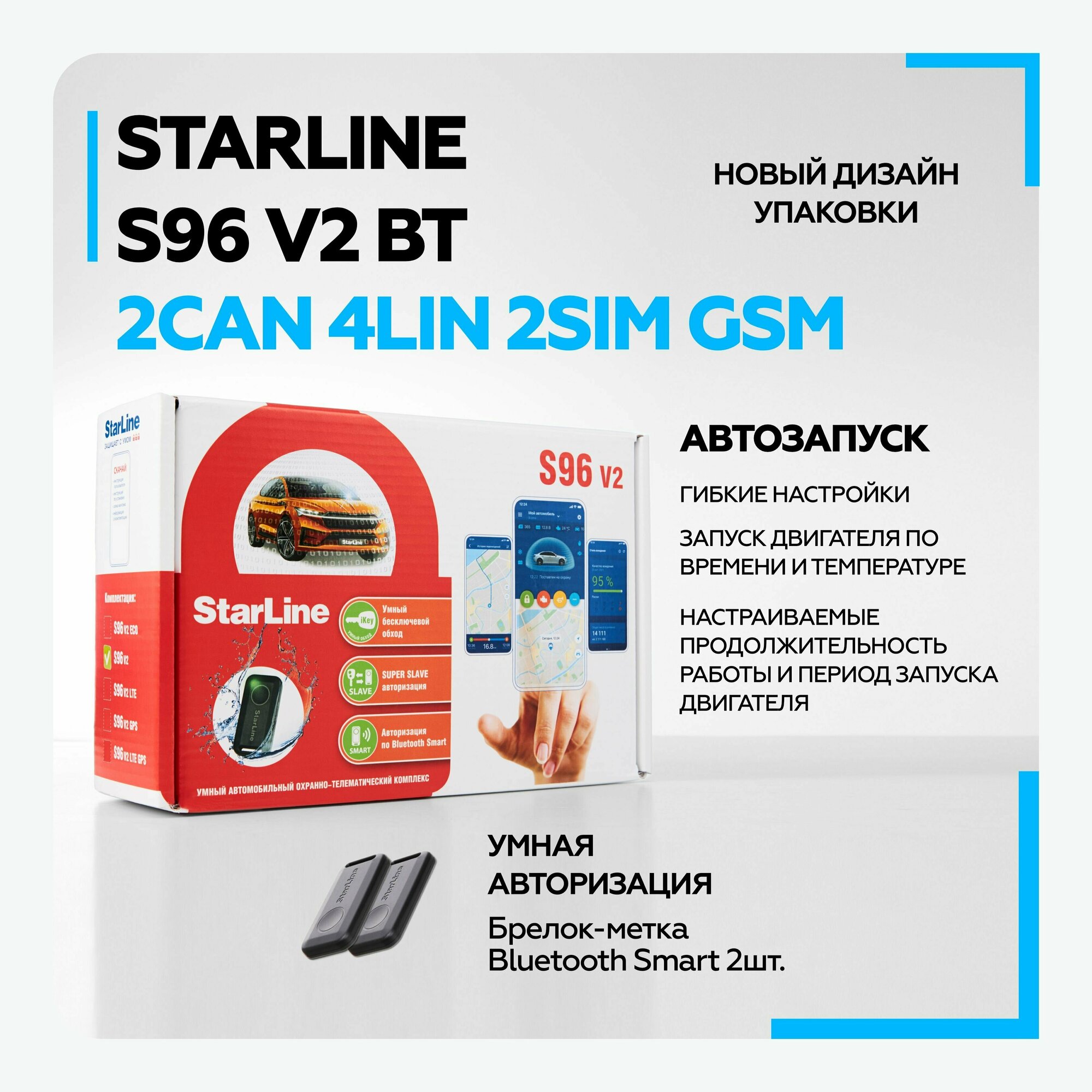 Сигнализация с автозапуском StarLine S96 v2 BT 2CAN+4LIN 2SIM GSM