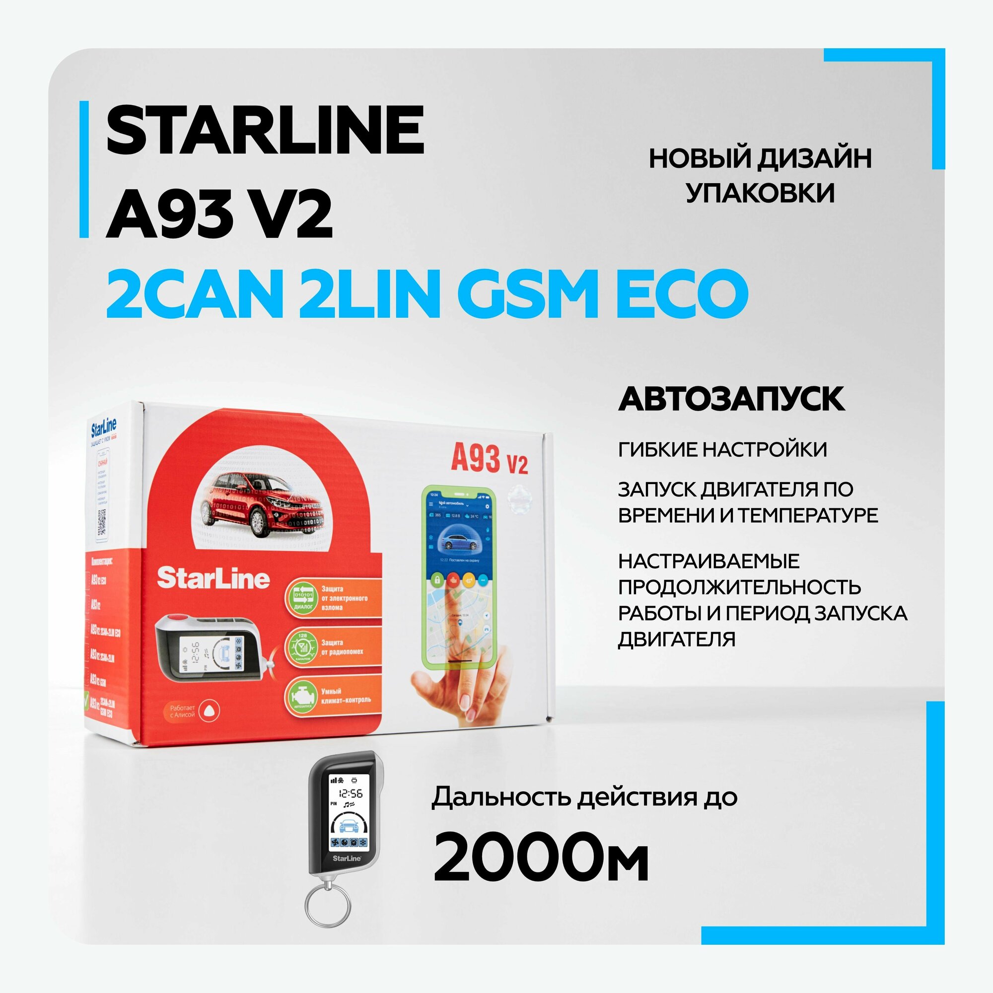 Сигнализация с автозапуском StarLine A93 v2 2CAN+2LIN GSM ECO