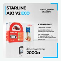 Сигнализация с автозапуском StarLine A93 v2 ECO