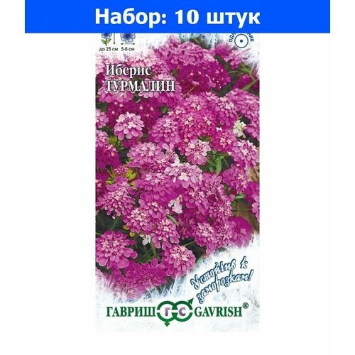 Иберис Турмалин 0,2г Одн 25см (Гавриш) Устойчив к заморозкам - 10 пачек семян флокс ярмарочный микс друммонда 0 03г одн 20см гавриш устойчив к заморозкам 10 пачек семян