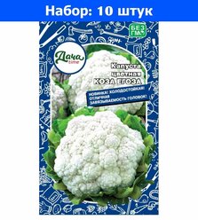 Капуста цветная Коза Егоза 0.25г Ср (Дачаtime) - 10 пачек семян