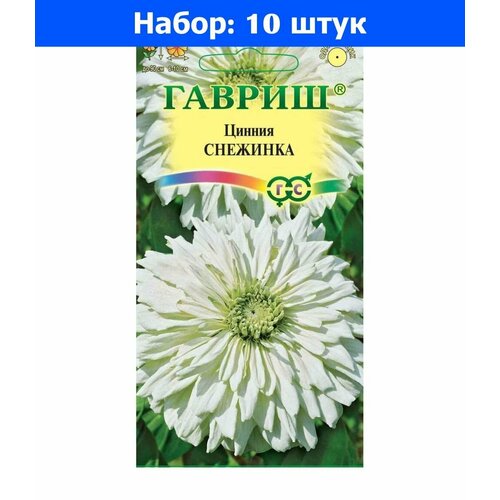 Цинния Снежинка 0,2г Одн 90см (Гавриш) - 10 пачек семян цинния яркая палитра 0 3г одн смесь 90см цвет сад 10 пачек семян