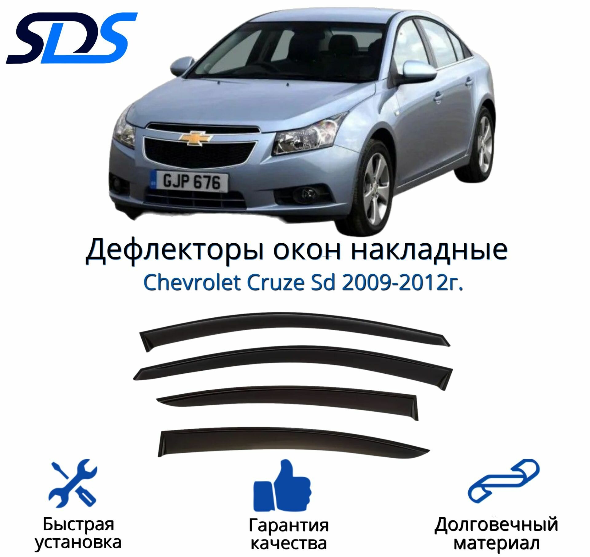 Дефлекторы окон (ветровики) для Chevrolet Cruze Sd 2009-2012г.