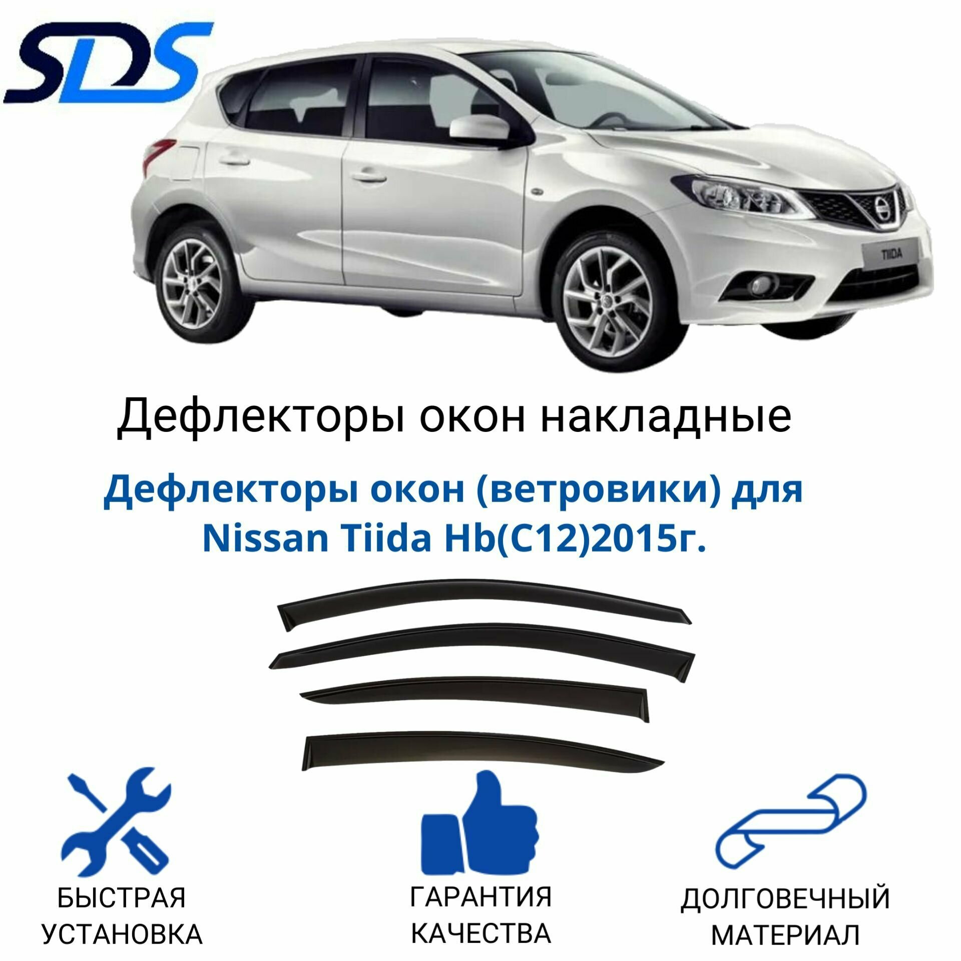 Дефлекторы окон (ветровики) для Nissan Tiida Hb(C12)2015г.