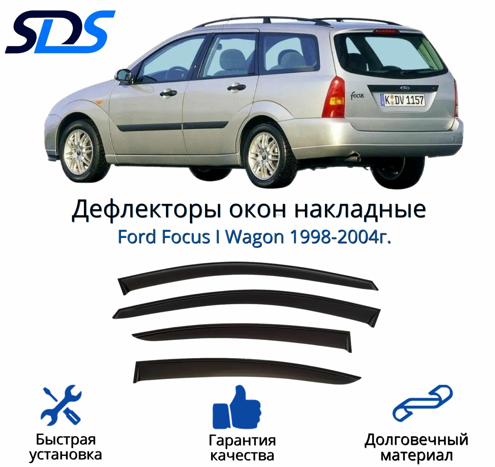 Дефлекторы окон (ветровики) для Ford Focus I Wagon 1998-2004г.