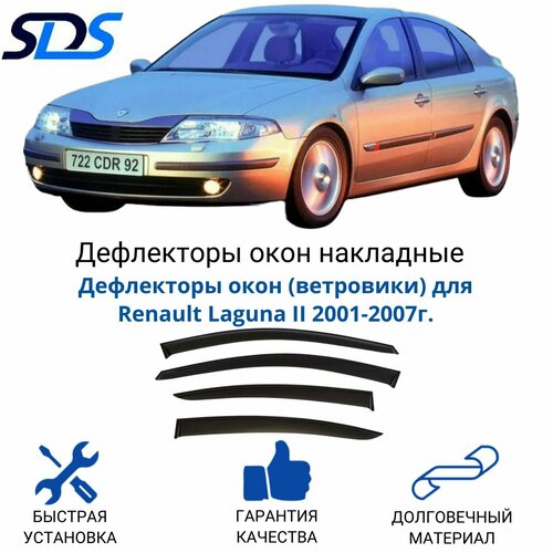 Дефлекторы окон (ветровики) для Renault Laguna II 2001-2007г.