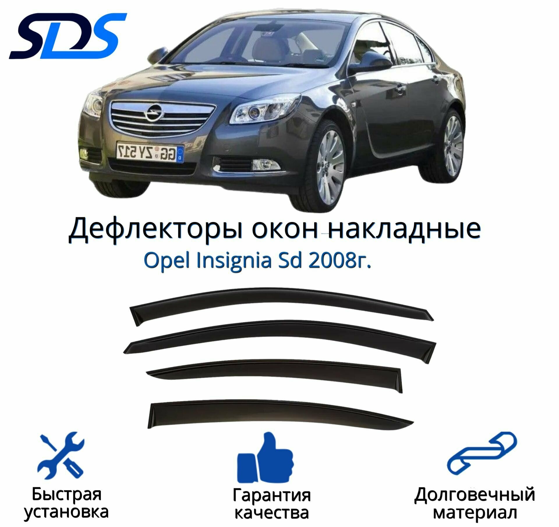 Дефлекторы окон (ветровики) для Opel Insignia Sd 2008г.