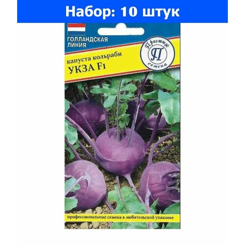Капуста кольраби Укза F1 7шт Ранн (Престиж) - 10 пачек семян капуста брокколи хронос f1 10шт ранн престиж 10 пачек семян