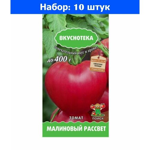 Томат Малиновый рассвет 10шт Индет Ср (Поиск) Вкуснотека - 10 пачек семян семена 10 упаковок томат бизон желтый 10шт индет ср поиск вкуснотека