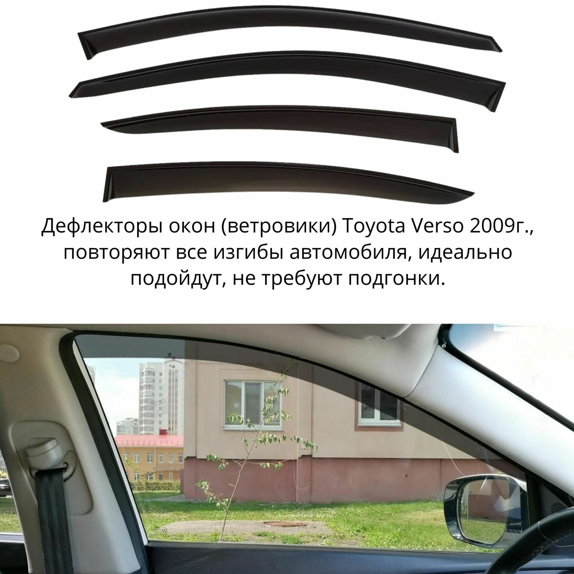 Дефлекторы окон (ветровики) для Toyota Verso 2009г