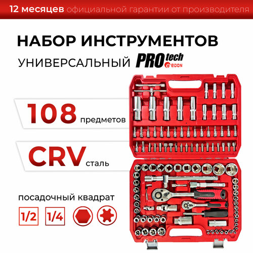 Набор инструментов PROtech 108-PRO-m