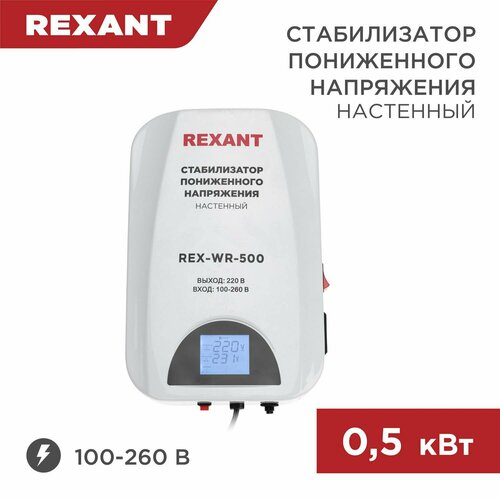 Стабилизатор напряжения 220в настенный Rexant 4190₽