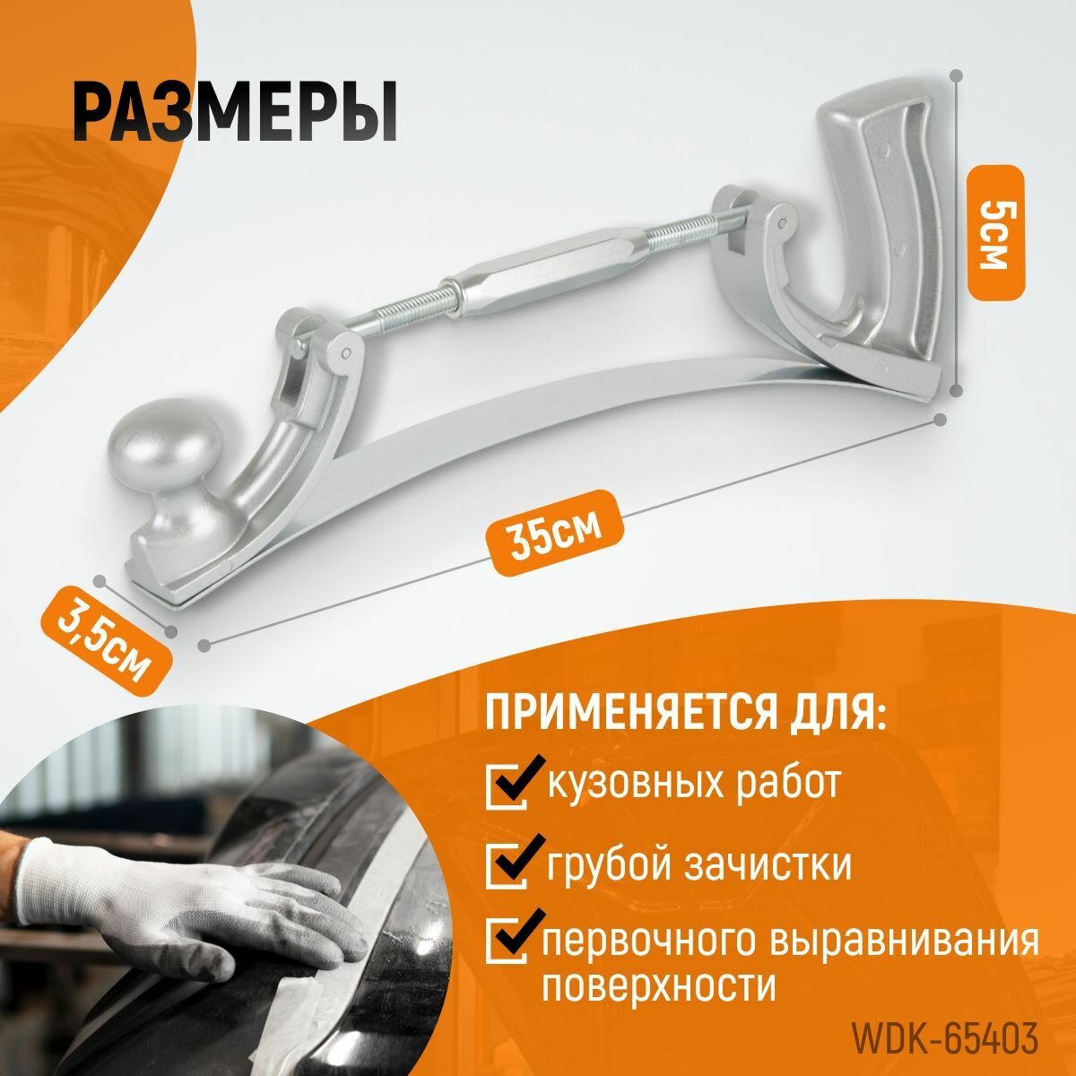 Рубанок кузовщика WIEDERKRAFT с регулировкой радиуса кривизны WDK-65403 — фото 13